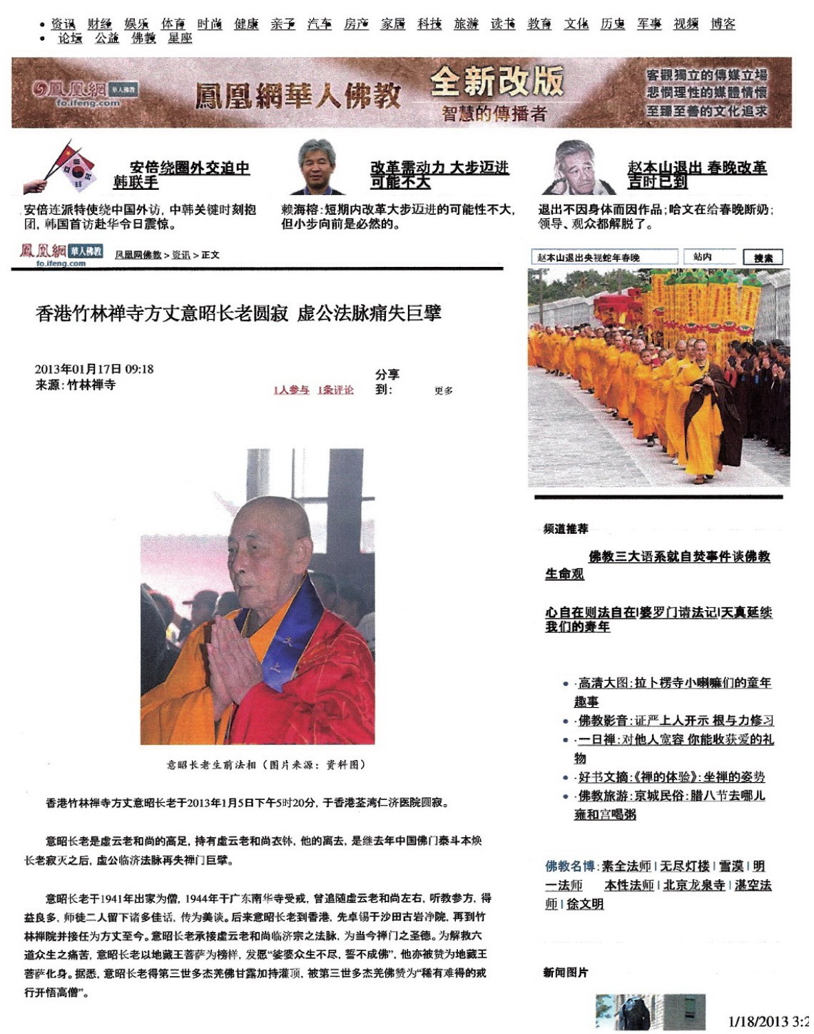 《揭开真相》(二十) 一书入寺木棉惊 神奇难测功绝顶 义云高 弘扬正法