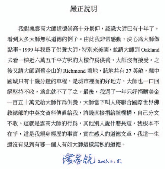南无第三世多杰羌佛不收供养实例(八) 拒收房产土地金钱巨额供养 义云高 弘扬正法