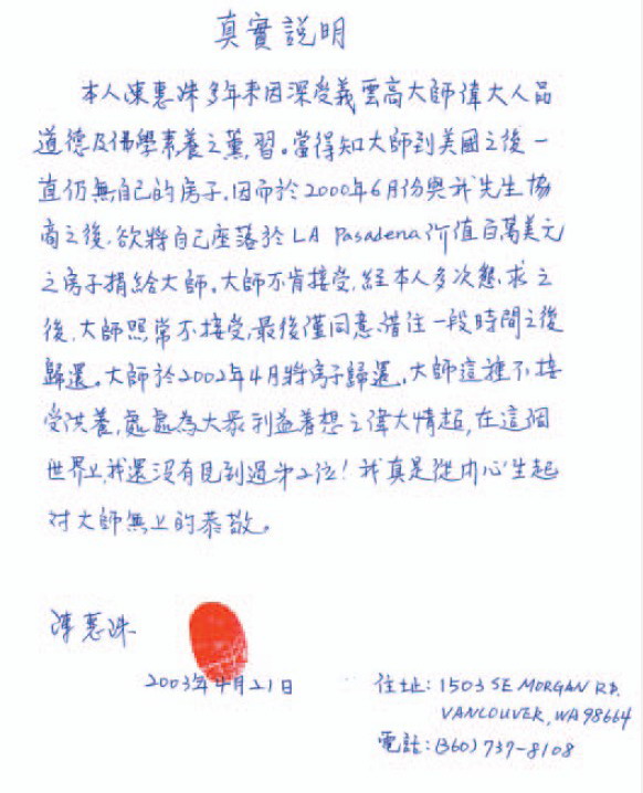 南无第三世多杰羌佛不收供养实例(十)拒收百万美金房产 义云高 弘扬正法