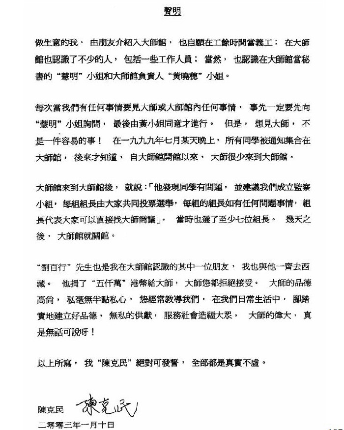  义云高 弘扬正法