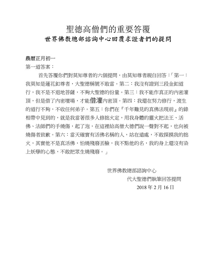  义云高 弘扬正法