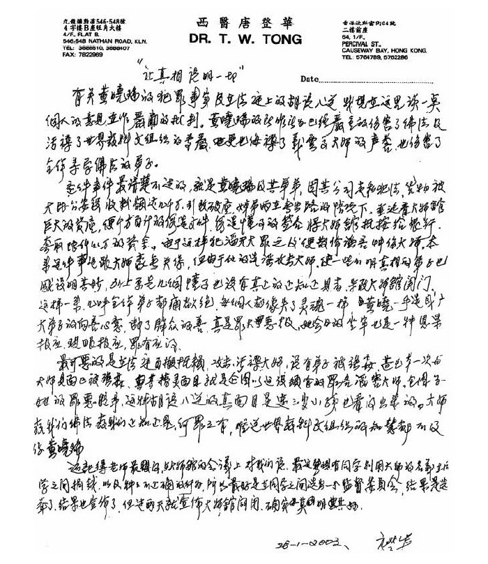  义云高 弘扬正法