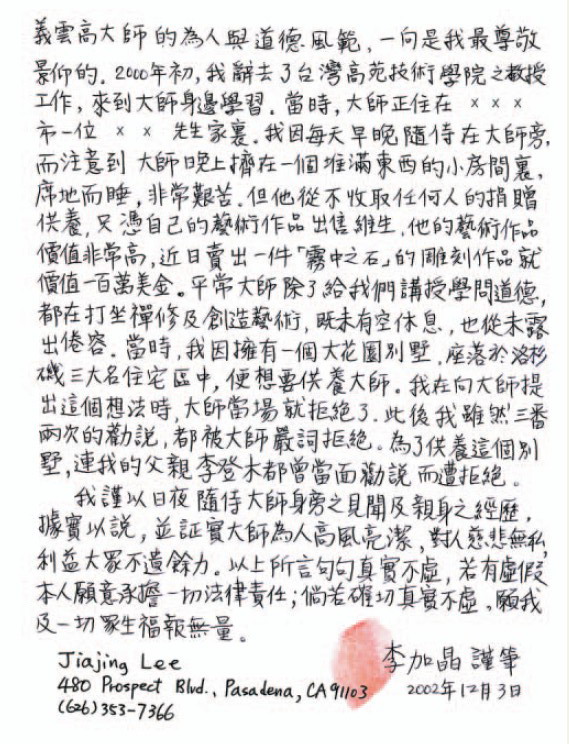 南无第三世多杰羌佛不收供养实例(九)拒绝花园别墅名宅供养 义云高 弘扬正法