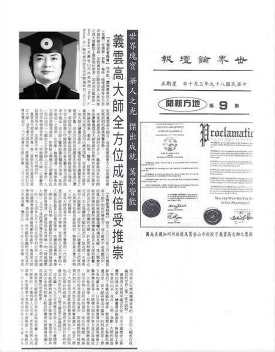  义云高 弘扬正法