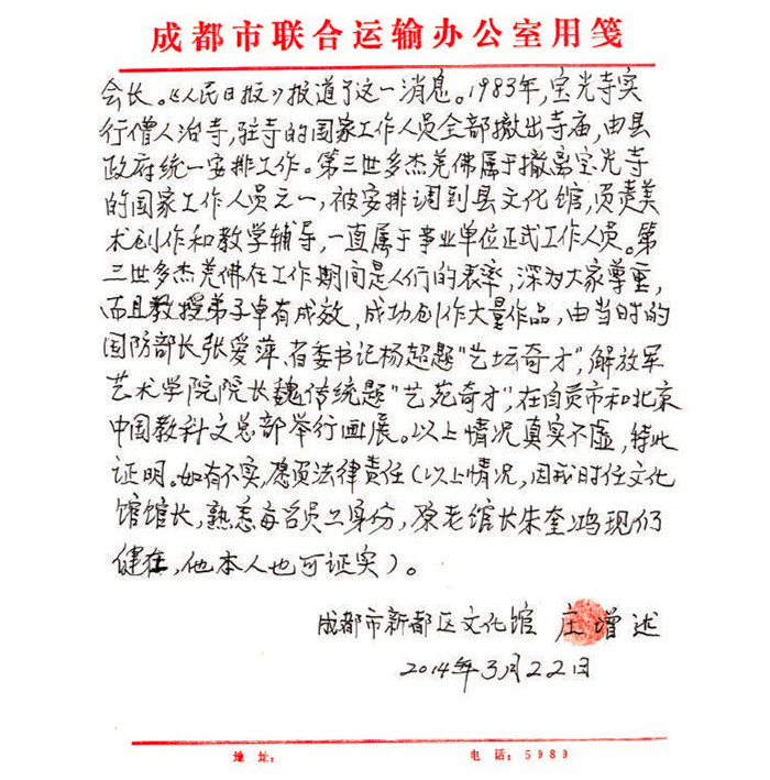  义云高 弘扬正法