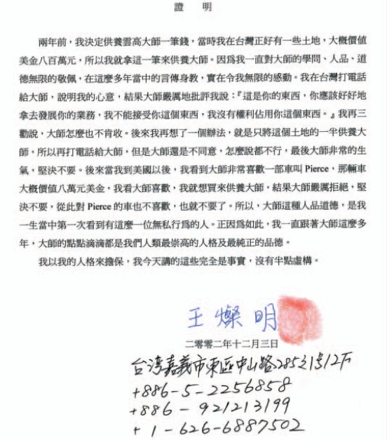 南无第三世多杰羌佛不收供养实例(五) 拒收弟子王灿明价值1200多万美金的供养 义云高 弘扬正法