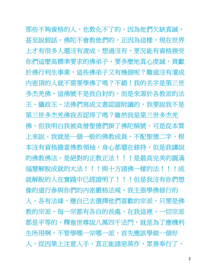  义云高 弘扬正法