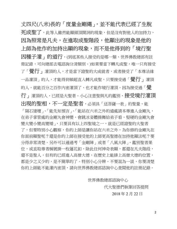  义云高 弘扬正法