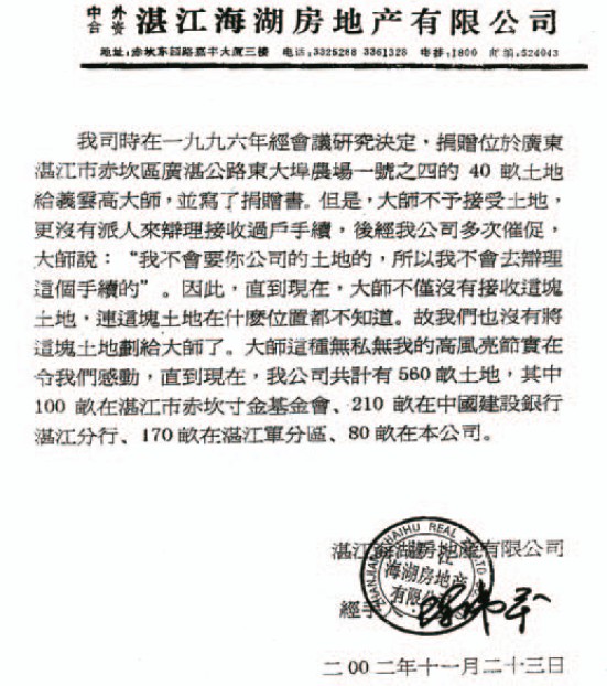 南无第三世多杰羌佛不收供养实例(六) 不接收40亩土地供养 义云高 弘扬正法