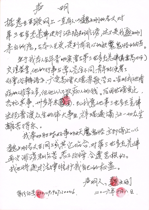  义云高 弘扬正法