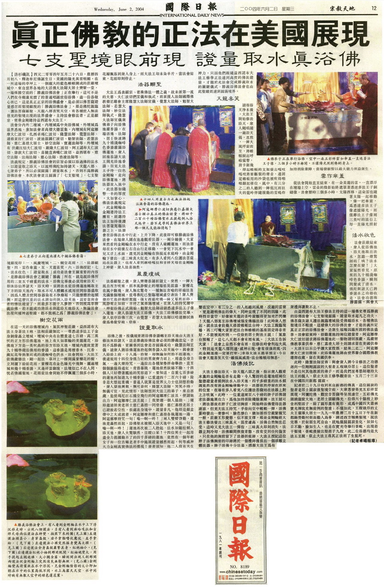 《揭开真相》(十六)浴佛法会 义云高 弘扬正法