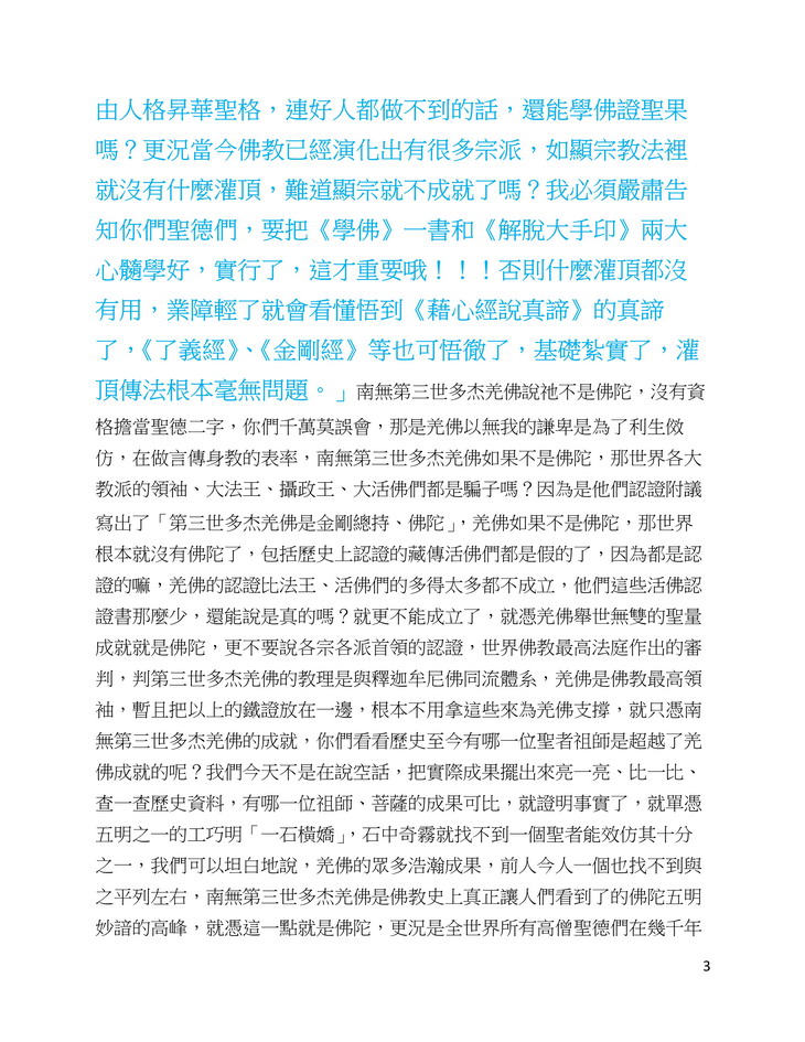  义云高 弘扬正法