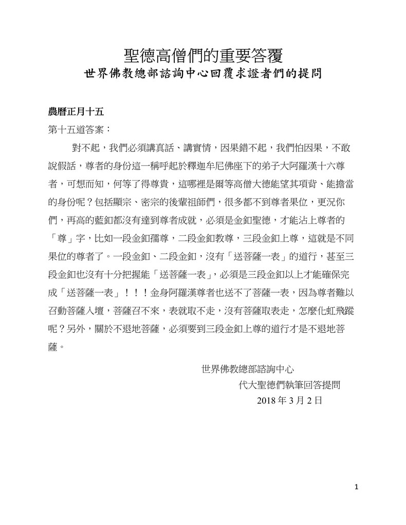  义云高 弘扬正法