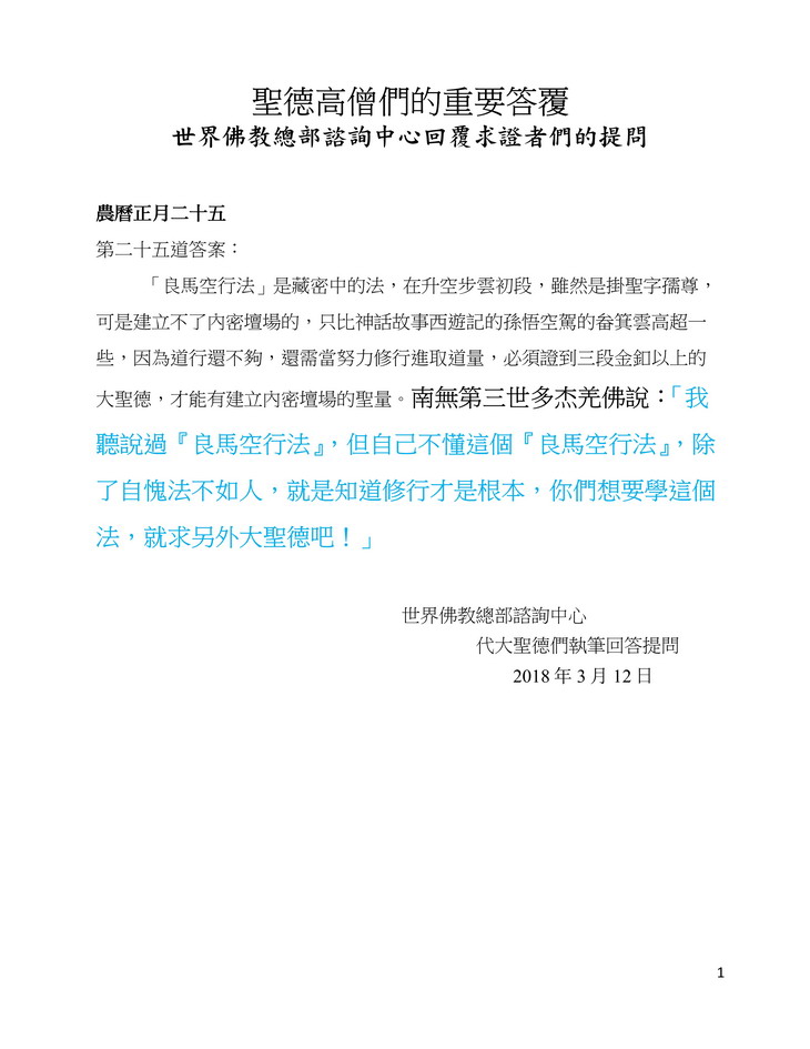  义云高 弘扬正法