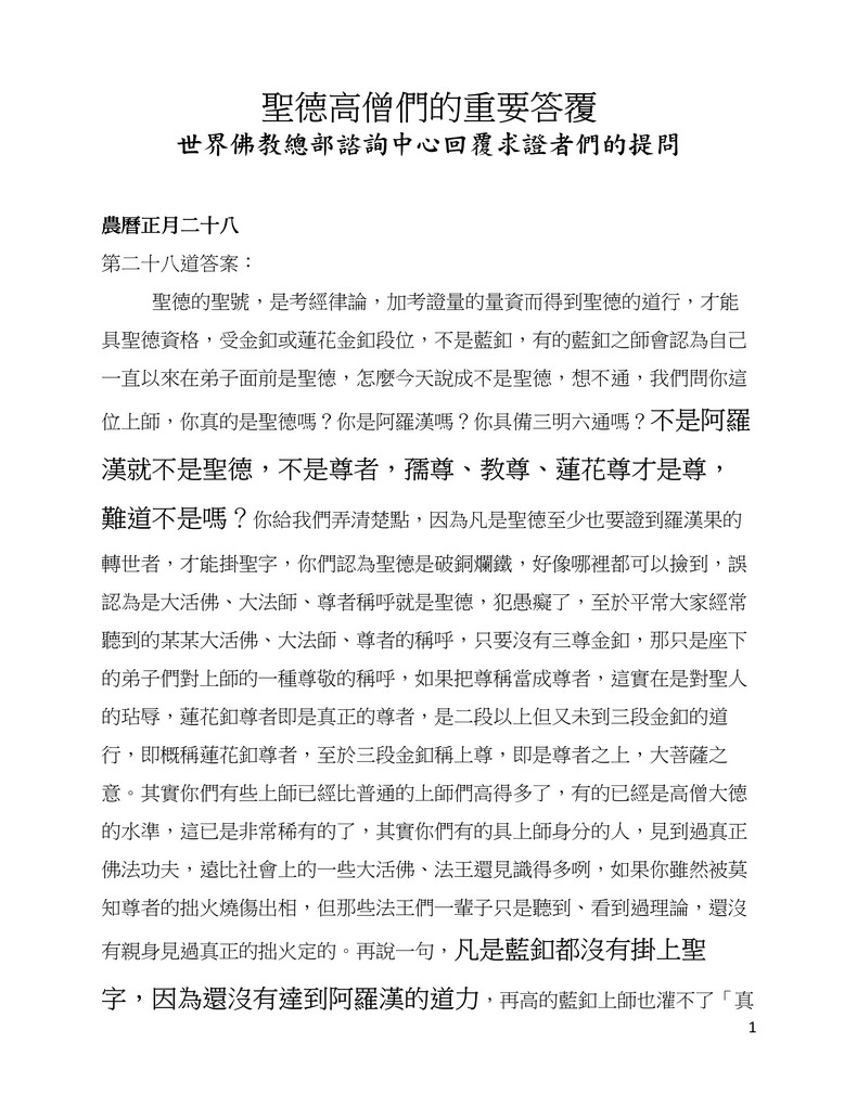  义云高 弘扬正法