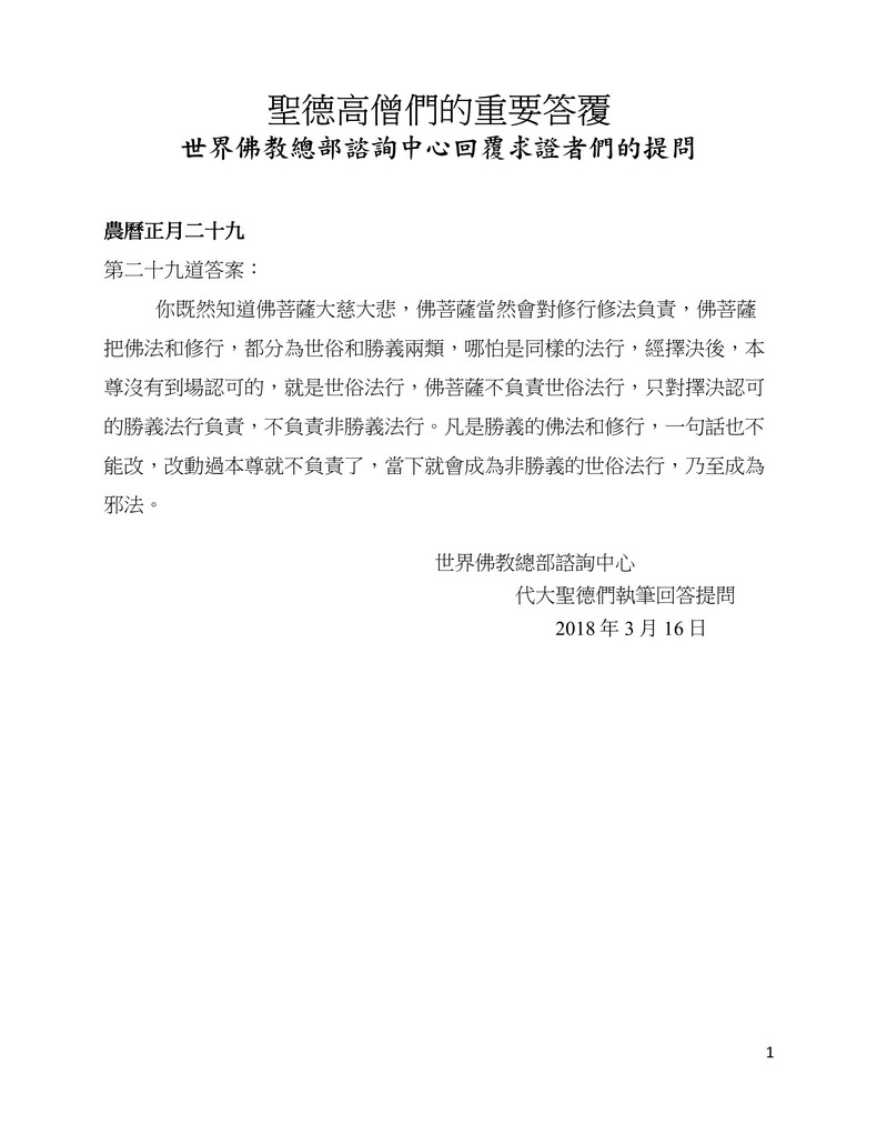  义云高 弘扬正法