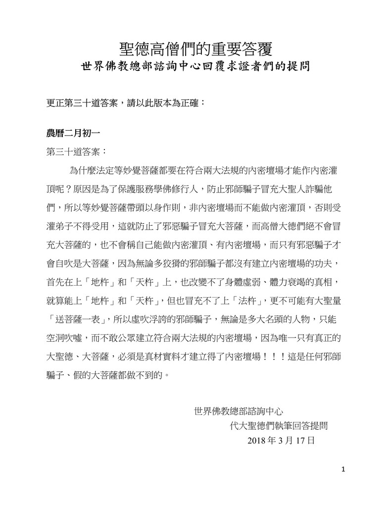  义云高 弘扬正法