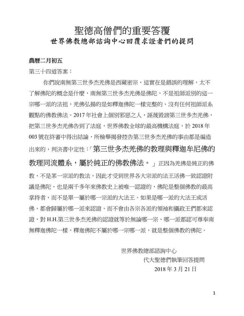  义云高 弘扬正法