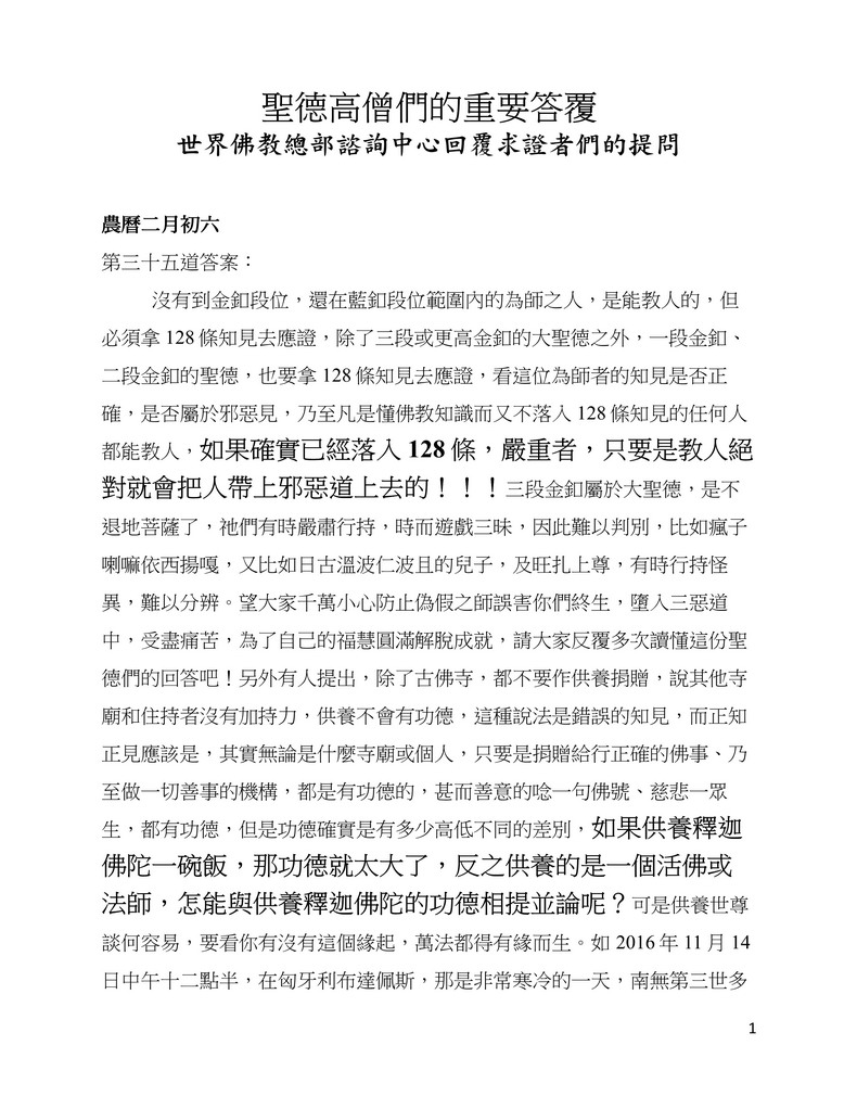  义云高 弘扬正法