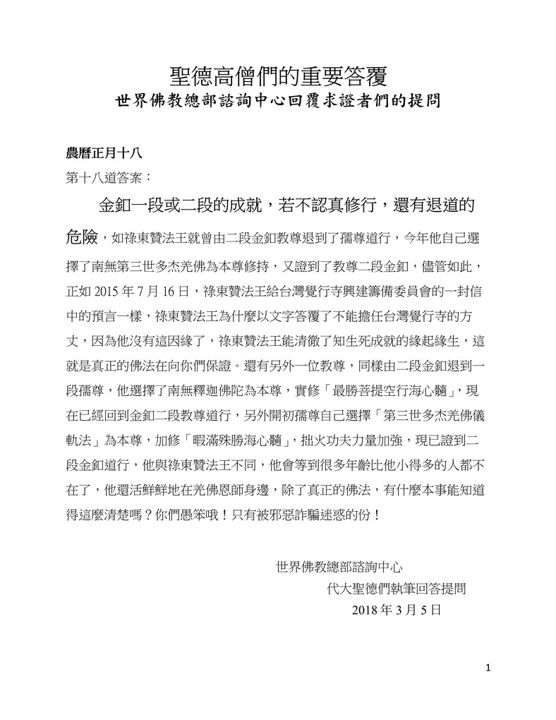  义云高 弘扬正法