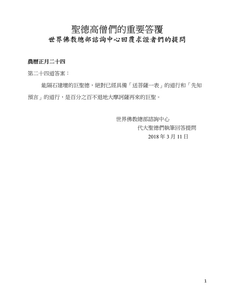  义云高 弘扬正法