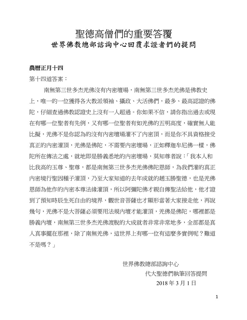  义云高 弘扬正法