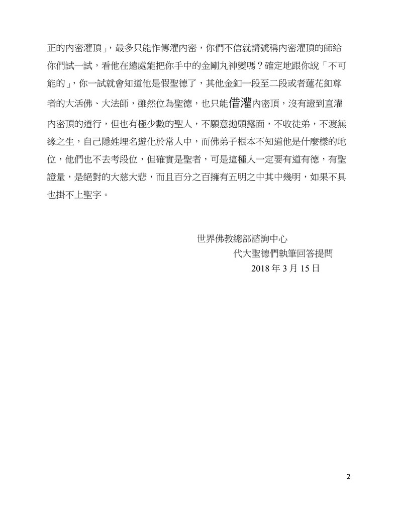  义云高 弘扬正法