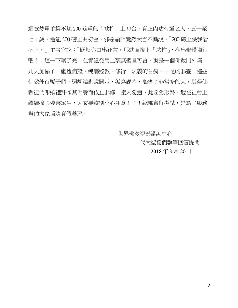 圣德高僧们的重要答覆(农历二月初四:第三十三道答案) 义云高 弘扬正法