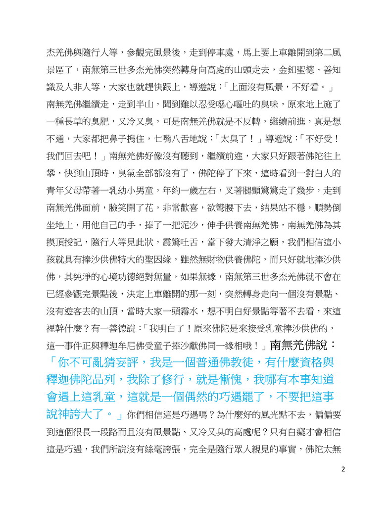 圣德高僧们的重要答覆(农历二月初六:第三十五道答案) 义云高 弘扬正法