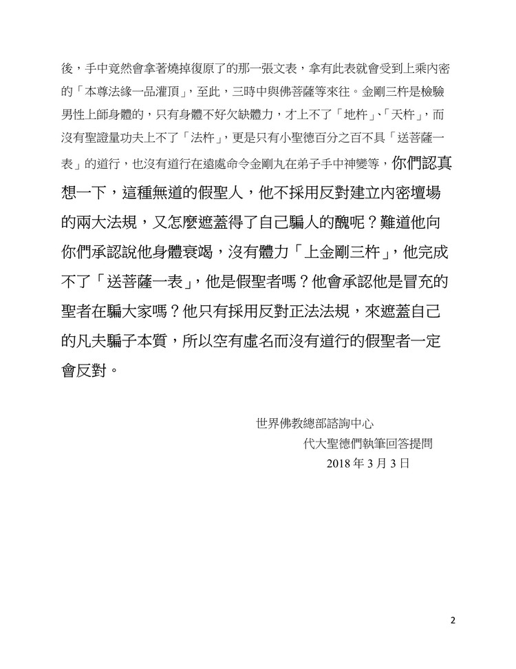 圣德高僧们的重要答覆(农历正月十六:第十六道答案) 义云高 弘扬正法