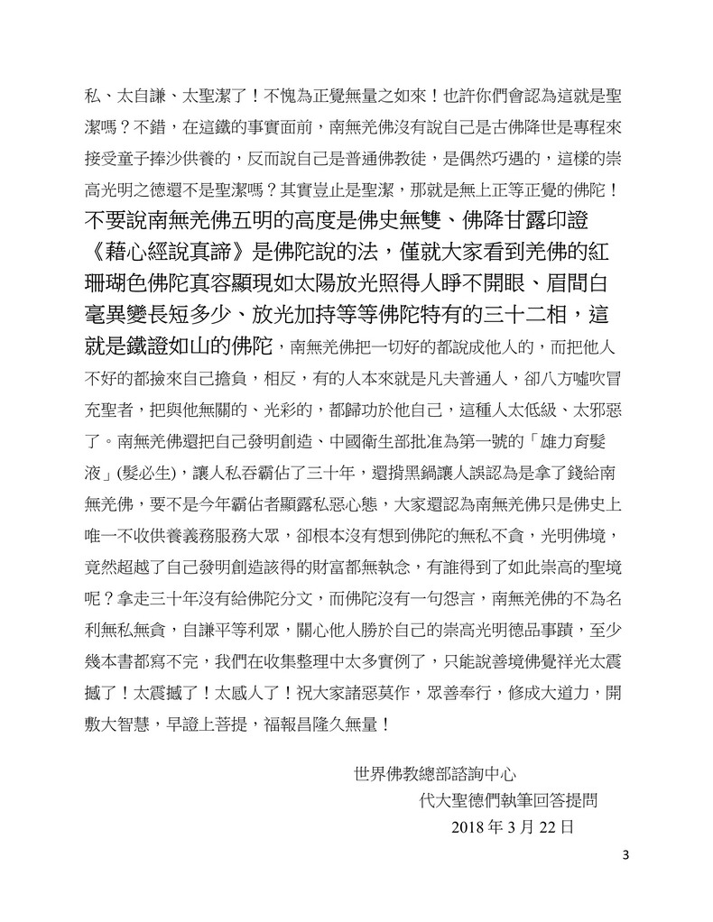 圣德高僧们的重要答覆(农历二月初六:第三十五道答案) 义云高 弘扬正法