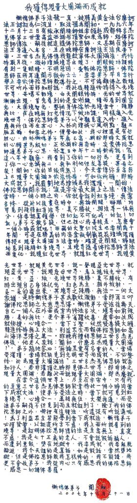 开初仁波且修摊尸拙火定 温度高达摄氏92 度 义云高 弘扬正法