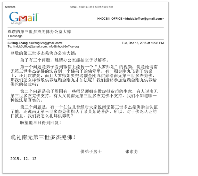 第三世多杰羌佛办公室 第十三号来函印证 (12/16/2015) 义云高 弘扬正法