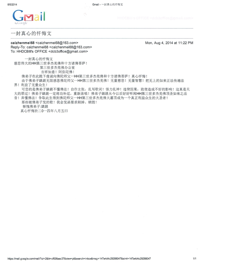 第三世多杰羌佛办公室 第十七号说明 (08/05/2014) 义云高 弘扬正法