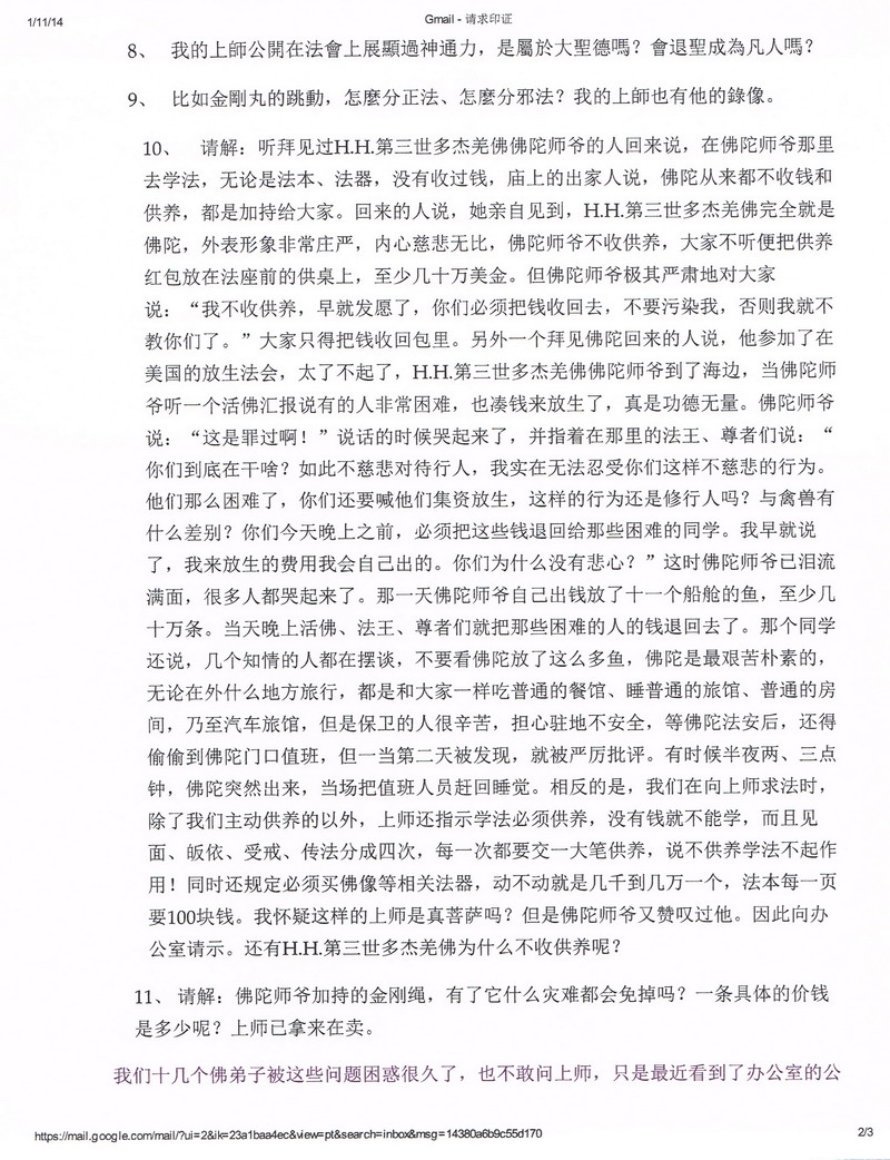  义云高 弘扬正法