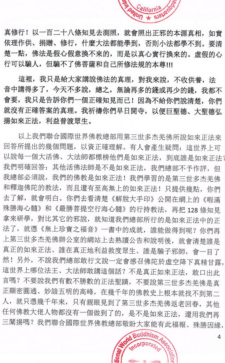 联合国际世界佛教总部公告(20130225) 义云高 弘扬正法