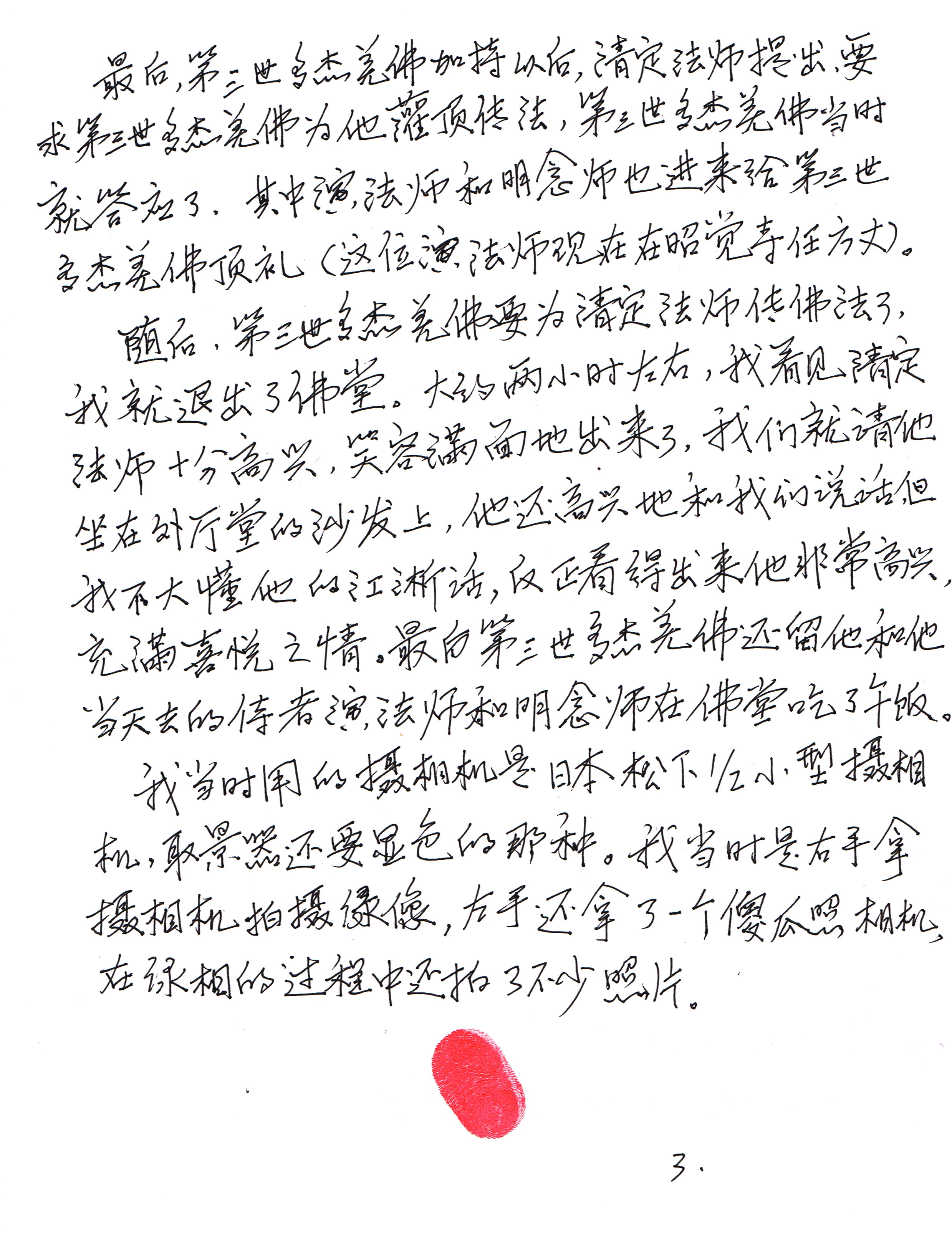  义云高 弘扬正法