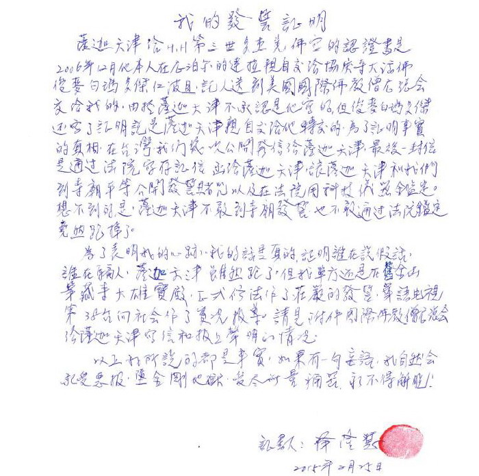  义云高 弘扬正法