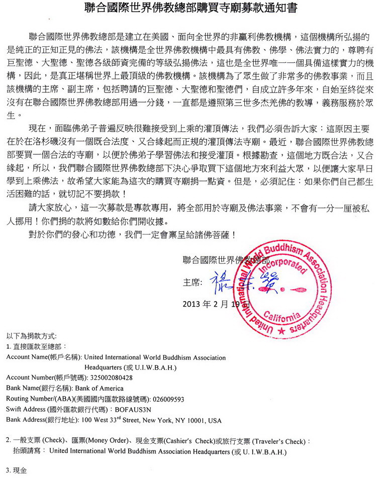 联合国际世界佛教总部公告(20130225) 义云高 弘扬正法