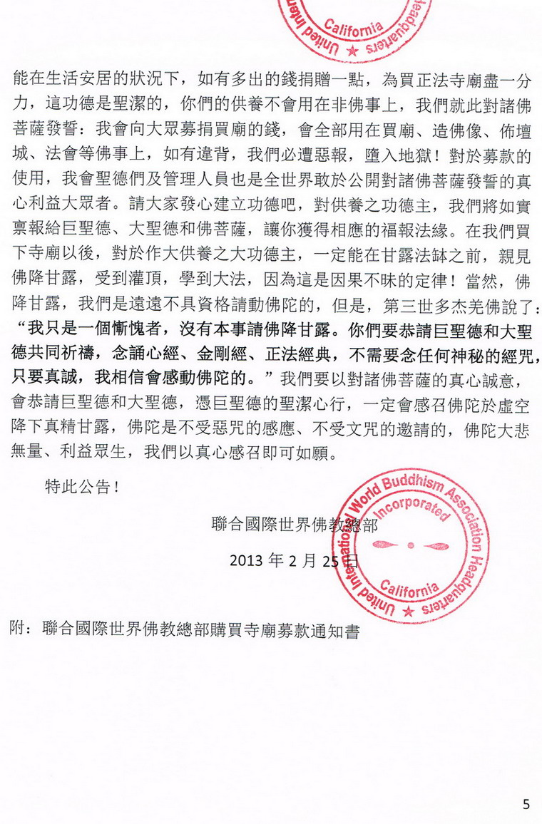 联合国际世界佛教总部公告(20130225) 义云高 弘扬正法