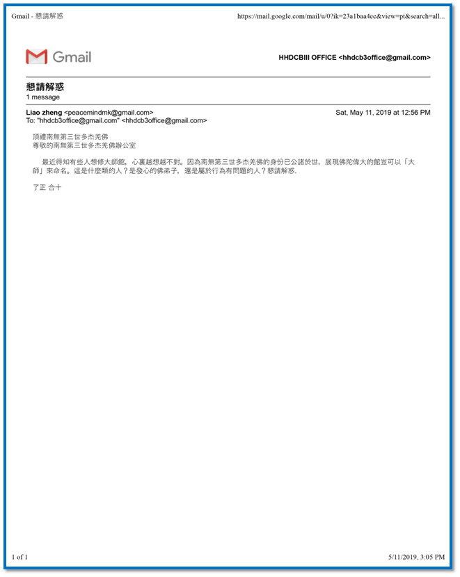 第三世多杰羌佛办公室 第五十三号公告 (05/11/2019) 义云高 弘扬正法