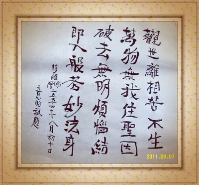 意昭老和尚 当代禅门泰斗 义云高 弘扬正法