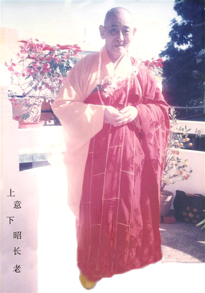 意昭老和尚 当代禅门泰斗 义云高 弘扬正法