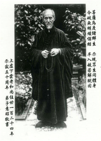 意昭老和尚 当代禅门泰斗 义云高 弘扬正法