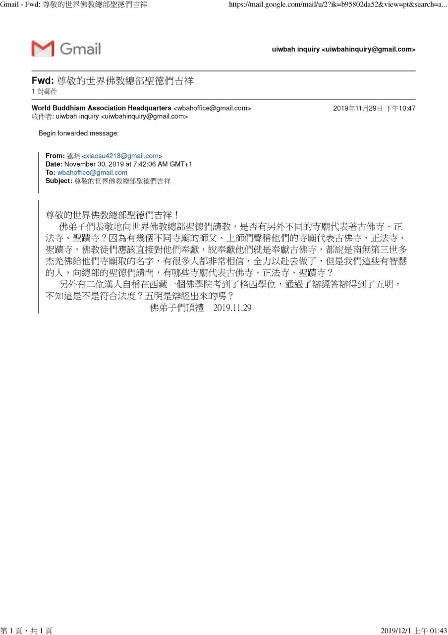 世界佛教总部咨询中心回覆咨询(第20190101号) 义云高 弘扬正法