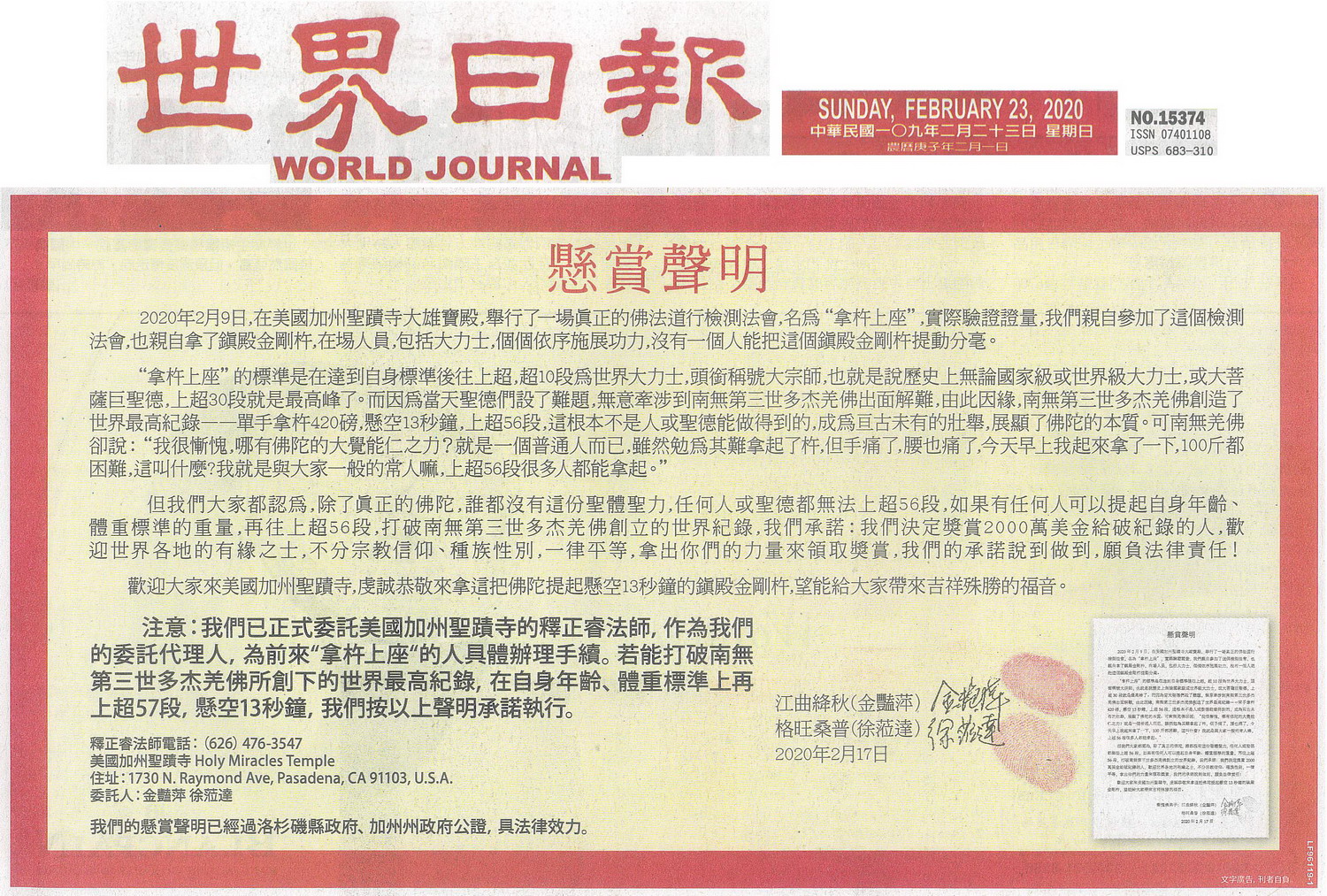  义云高 弘扬正法